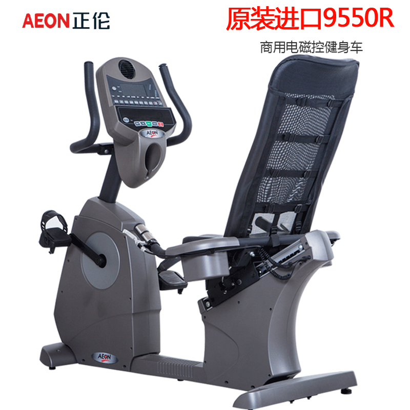 AEON正倫9550R高端商用自發(fā)電臥式健身車 靠背腳踏車