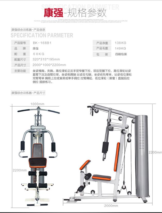 康強(qiáng)BK168B1綜合訓(xùn)練器